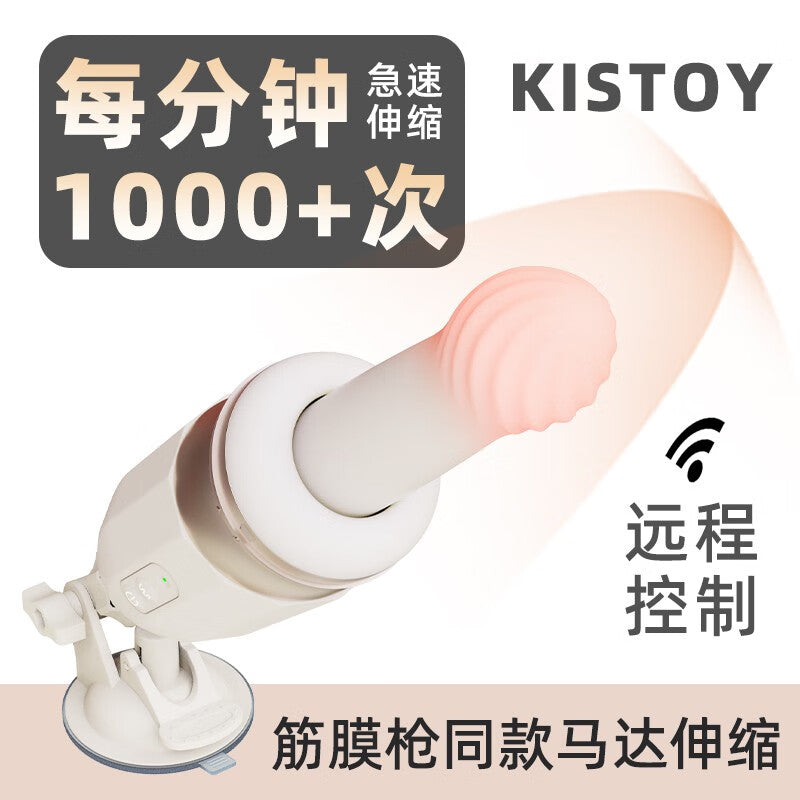 KISTOY海啸TUTU全自动便携伸缩炮机