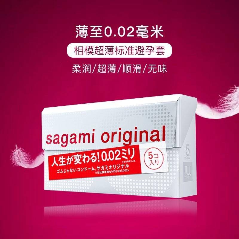 日本相模sagami幸福0.02安全套5只装