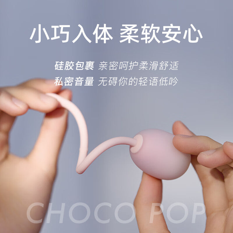 KISTOY糖蛋蛋Choco Pop凯格尔训练App控制跳蛋