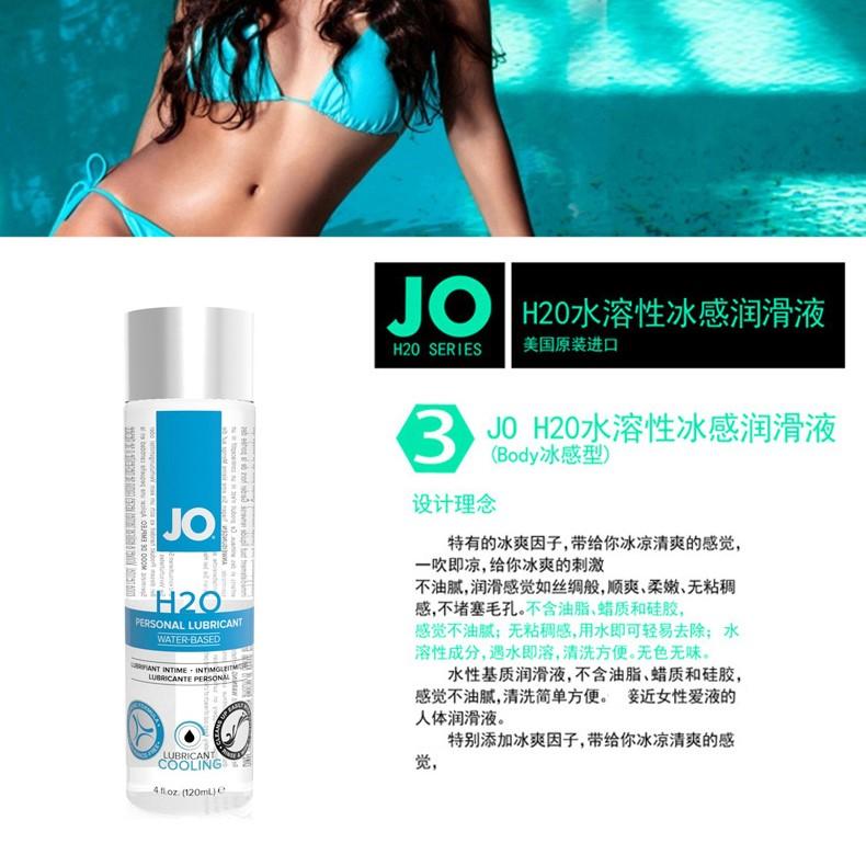 JO H2O水溶性润滑液冰感120ml.