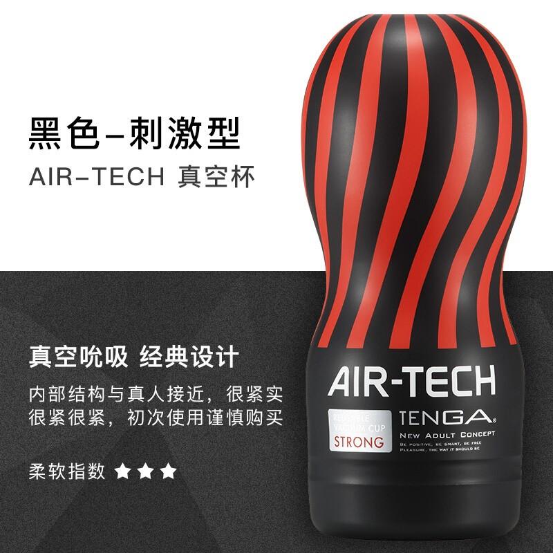 日本TENGA AIR TECH真空飞机杯.