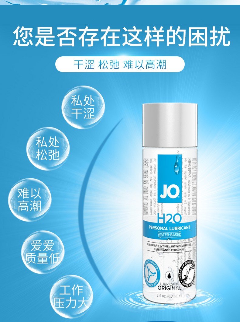 JO H2O水溶性润滑液120ml.