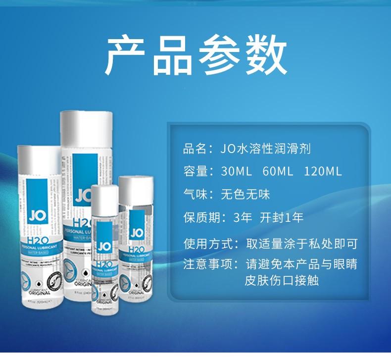 JO H2O水溶性润滑液120ml.