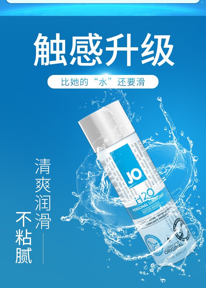 JO H2O水溶性润滑液120ml.