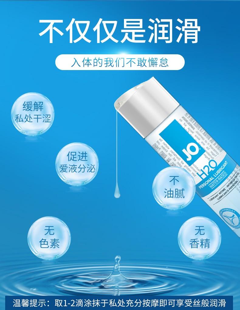 JO H2O水溶性润滑液120ml.