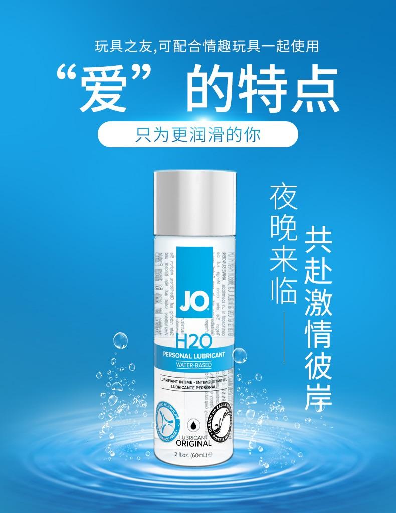 JO H2O水溶性润滑液120ml.